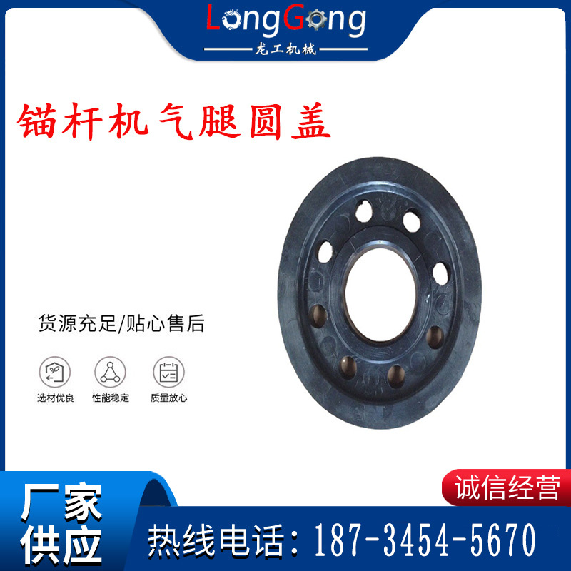 錨桿鉆機(jī)頂套 錨桿機(jī)氣腿圓蓋