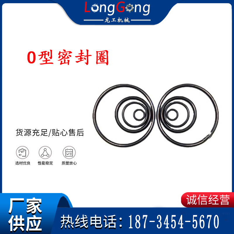 錨桿鉆機(jī)O型圈 O型密封圈 無錫密封圈