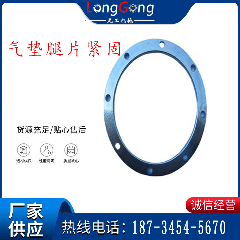 氣墊腿片緊固