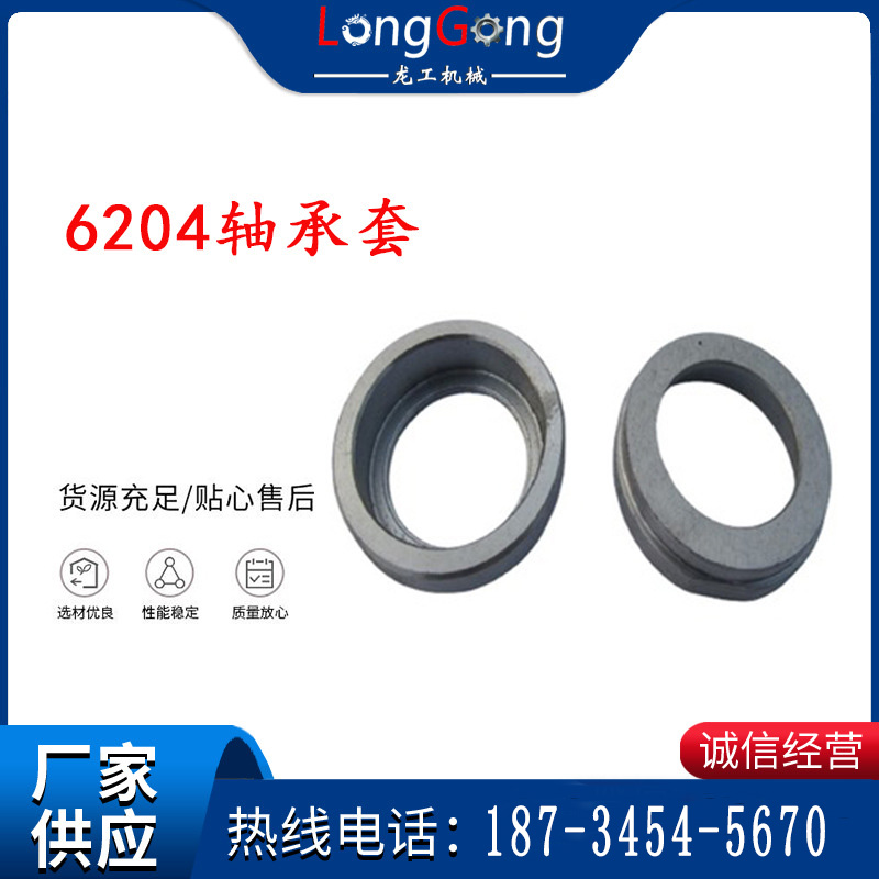 錨桿鉆機(jī)配件 6204軸承套 用于120機(jī)130機(jī)