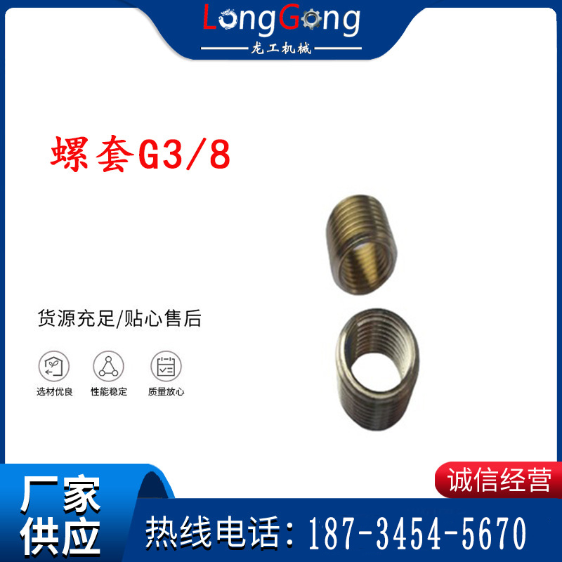 螺套G3/8 機(jī)體小螺套 外G3/8 內(nèi)G1/4