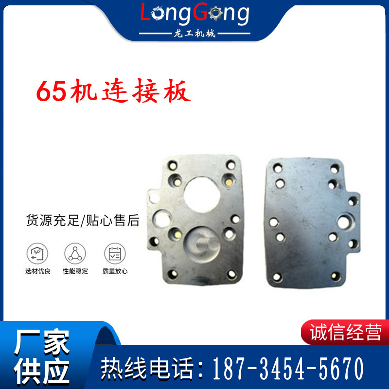 65機(jī)連接板 支腿幫錨桿鉆機(jī)連接板