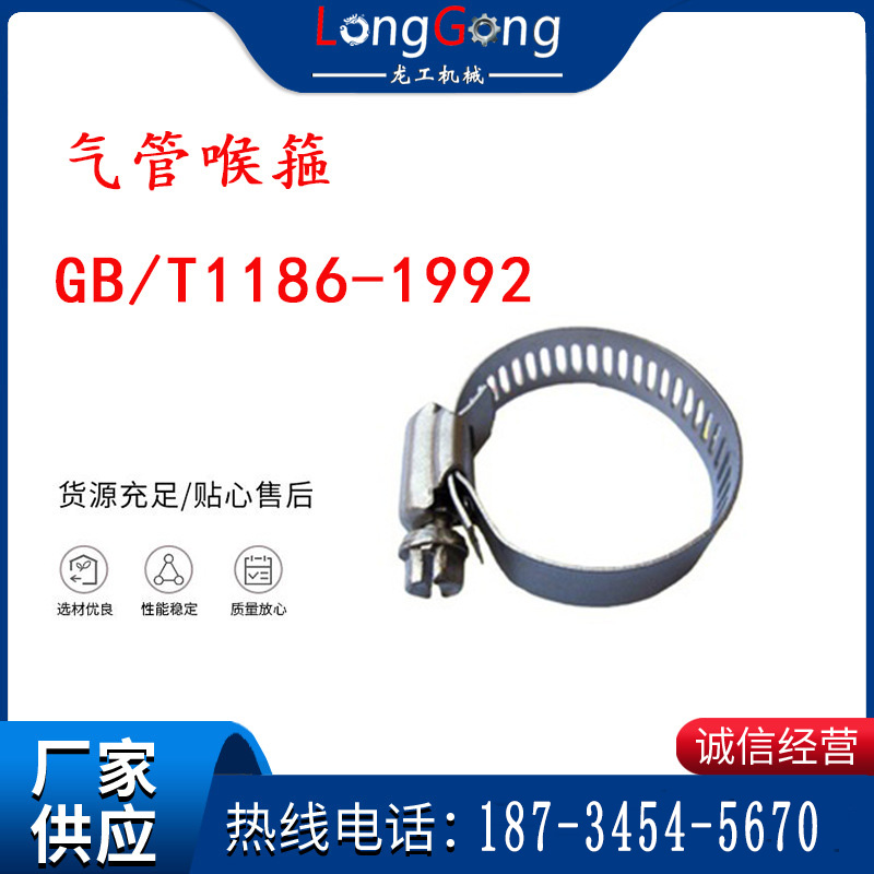 喉箍 喉卡 GB/T1186-1992 氣管喉箍