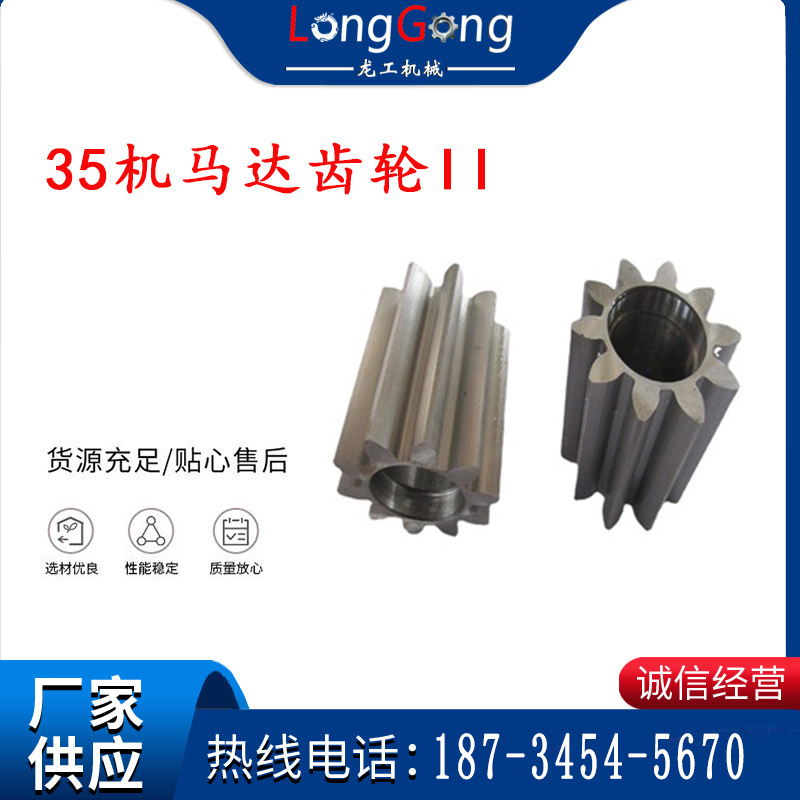 幫錨桿鉆機(jī)配件 35機(jī)馬達(dá)齒輪II 錨桿機(jī)齒輪