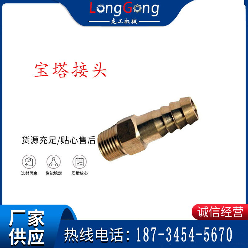 G1/4管接頭 水管接頭 寶塔接頭