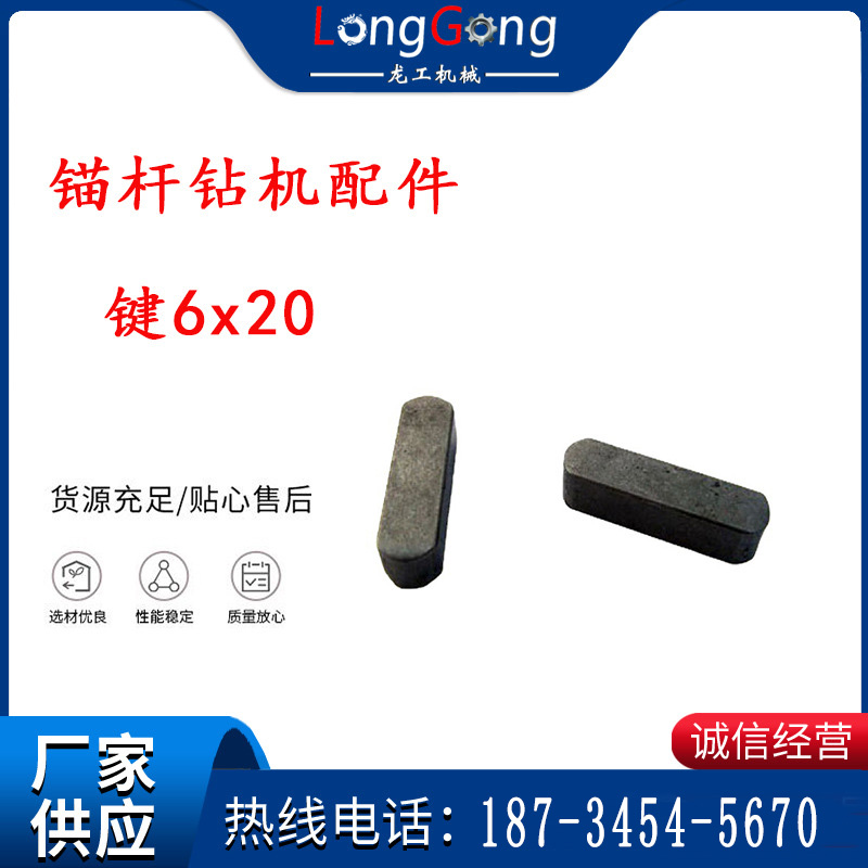 錨桿鉆機(jī)配件 鍵6x20 錨桿機(jī)鍵塊