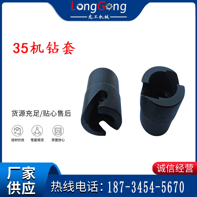 35機(jī)鉆套 幫錨桿鉆機(jī)鉆夾頭