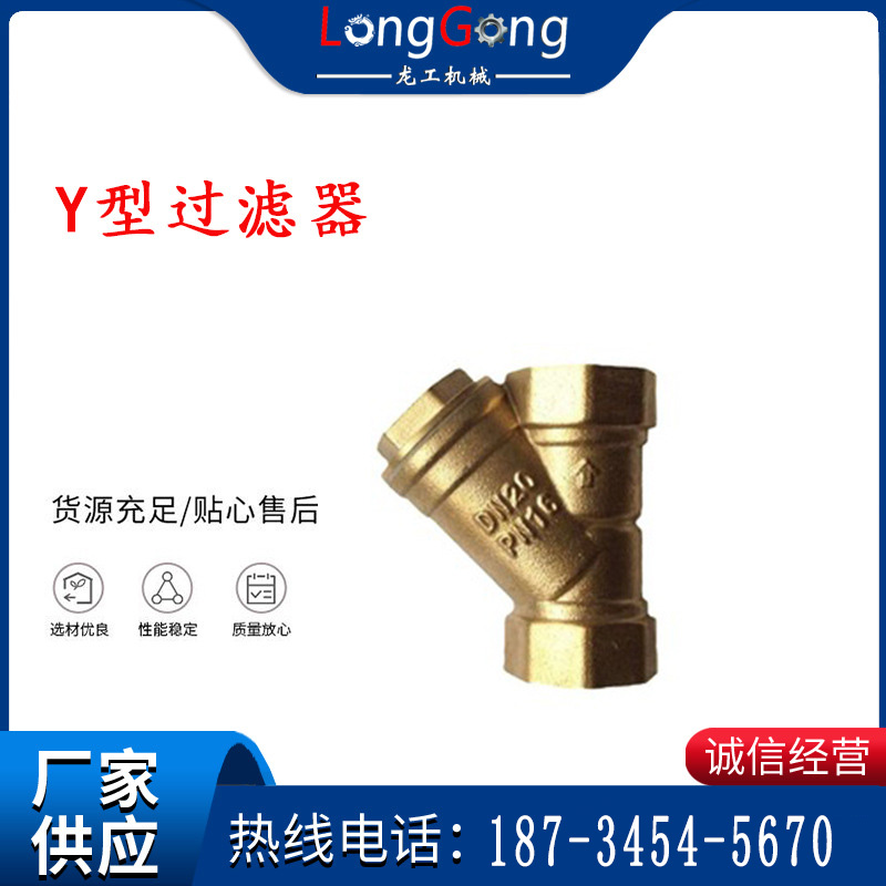 Y型過濾器 空氣過濾器 DN20 PN16