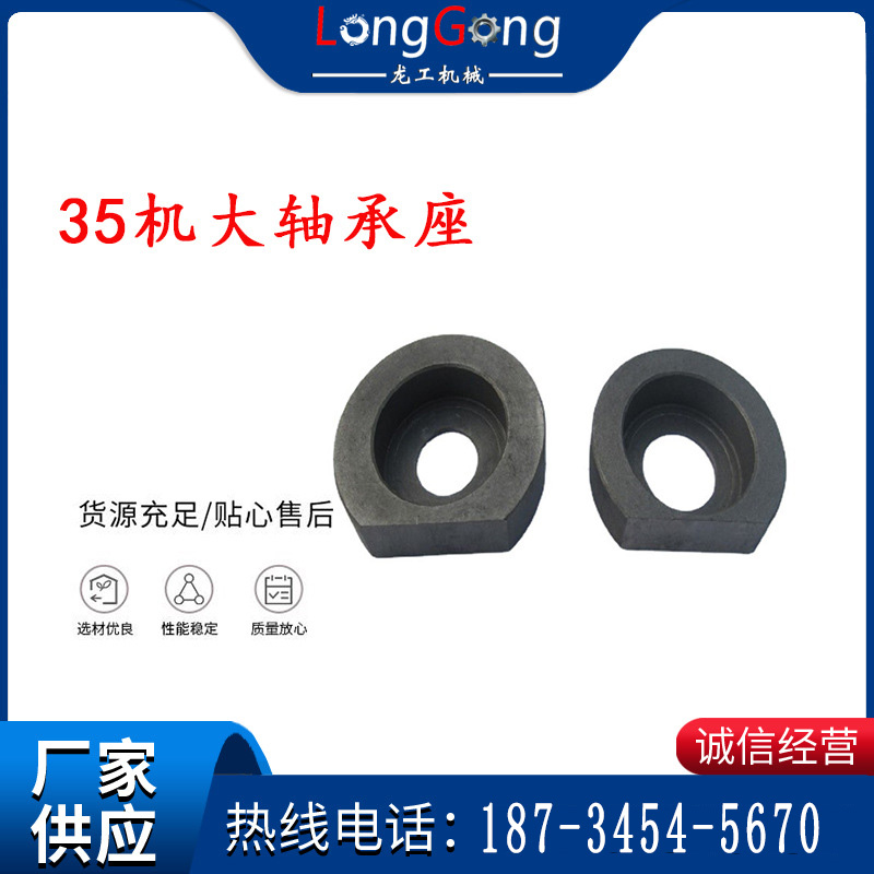 幫錨桿鉆機(jī)配件 35機(jī)大軸承座 軸承座I