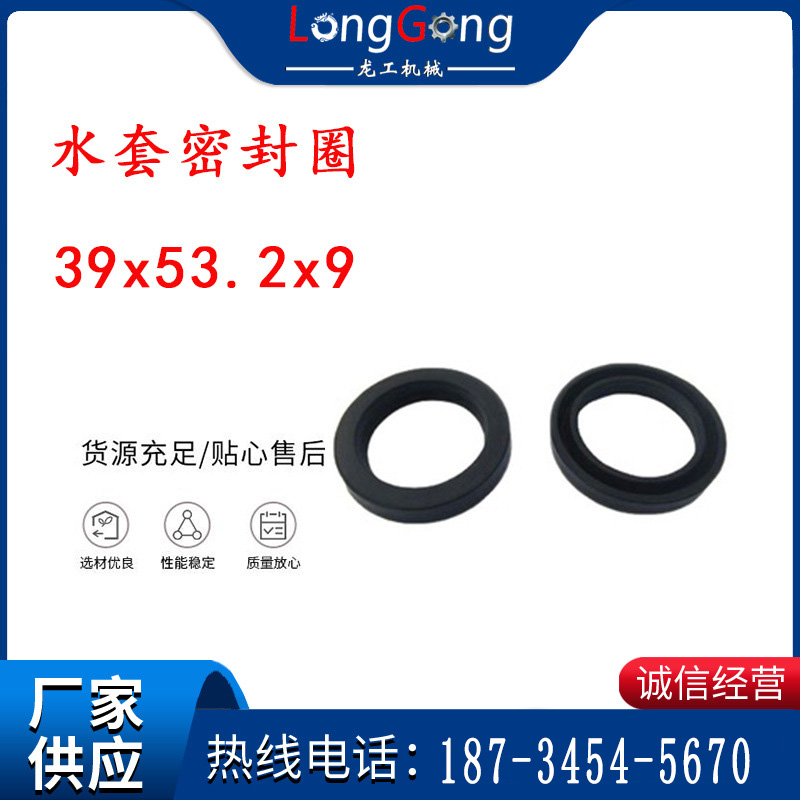 水封 密封圈39x53.2x9 水套密封圈