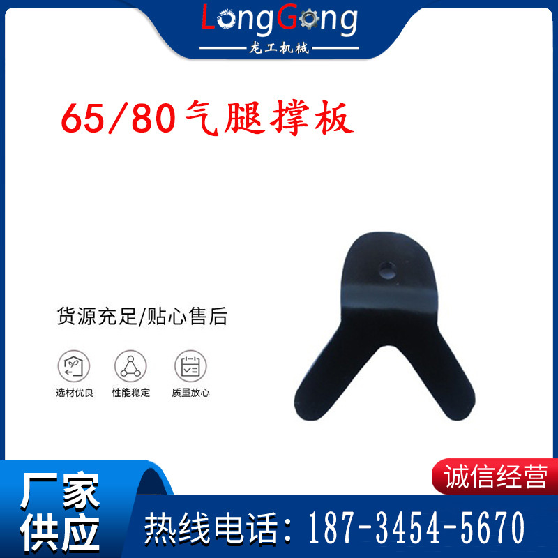 幫錨桿鉆機(jī)配件 65/80氣腿撐板 支撐板