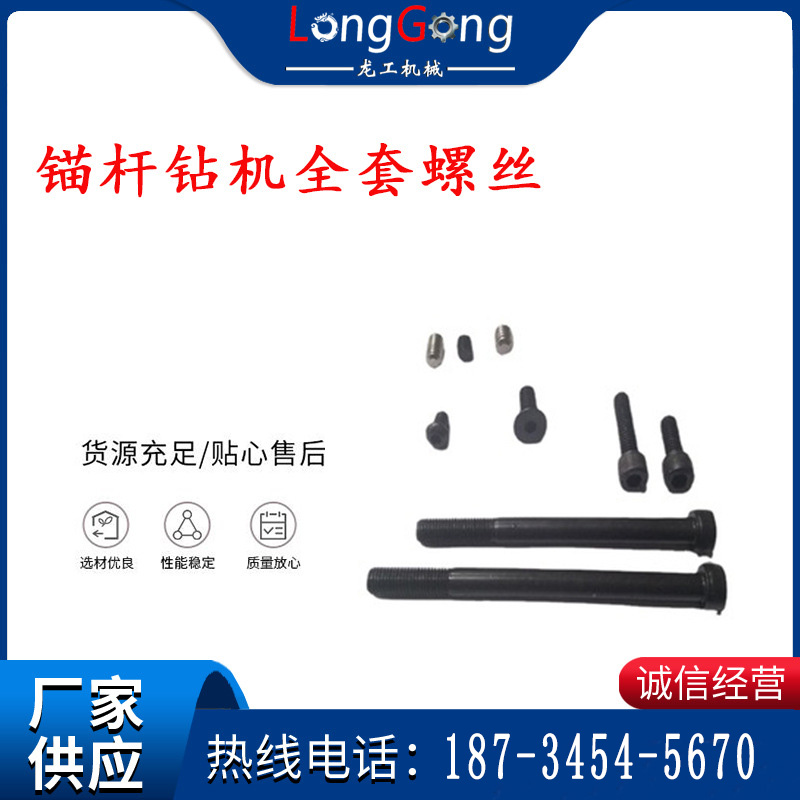 錨桿鉆機(jī)全套螺絲   M6 M8 M10