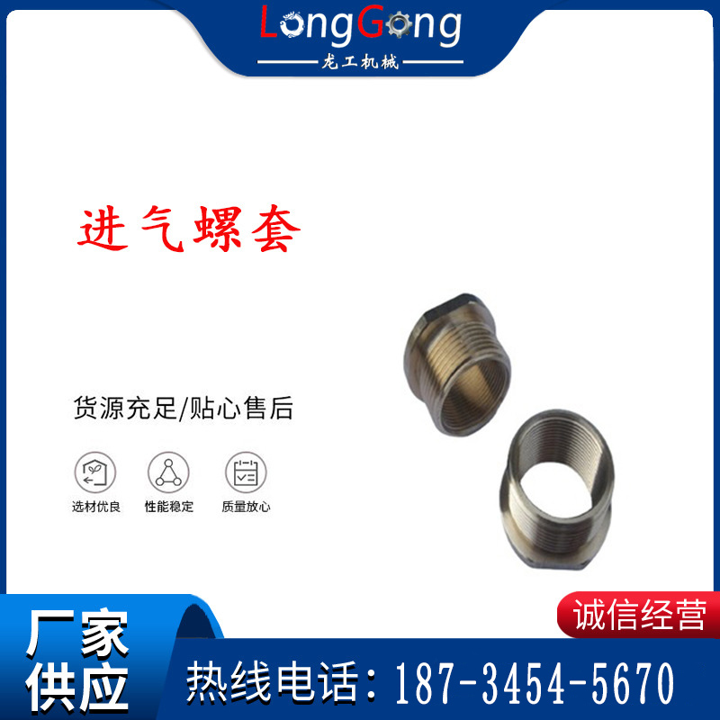 進(jìn)氣螺套 細(xì)絲旋轉(zhuǎn)氣接頭適用