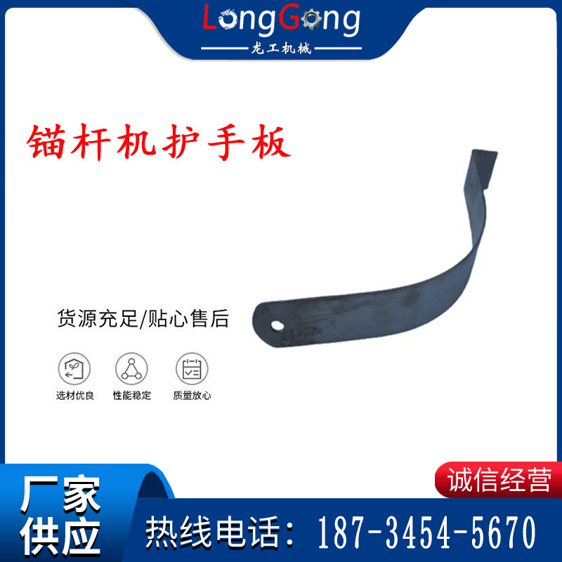 【不銹鋼】 支撐板 錨桿機(jī)護(hù)手板 不繡鋼護(hù)手