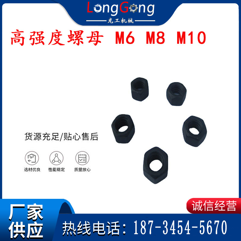 螺母 高強(qiáng)度螺母 M6 M8 M10