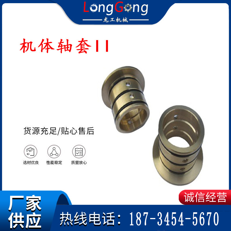 軸套II 錨桿機(jī)右銅套 機(jī)體軸套II