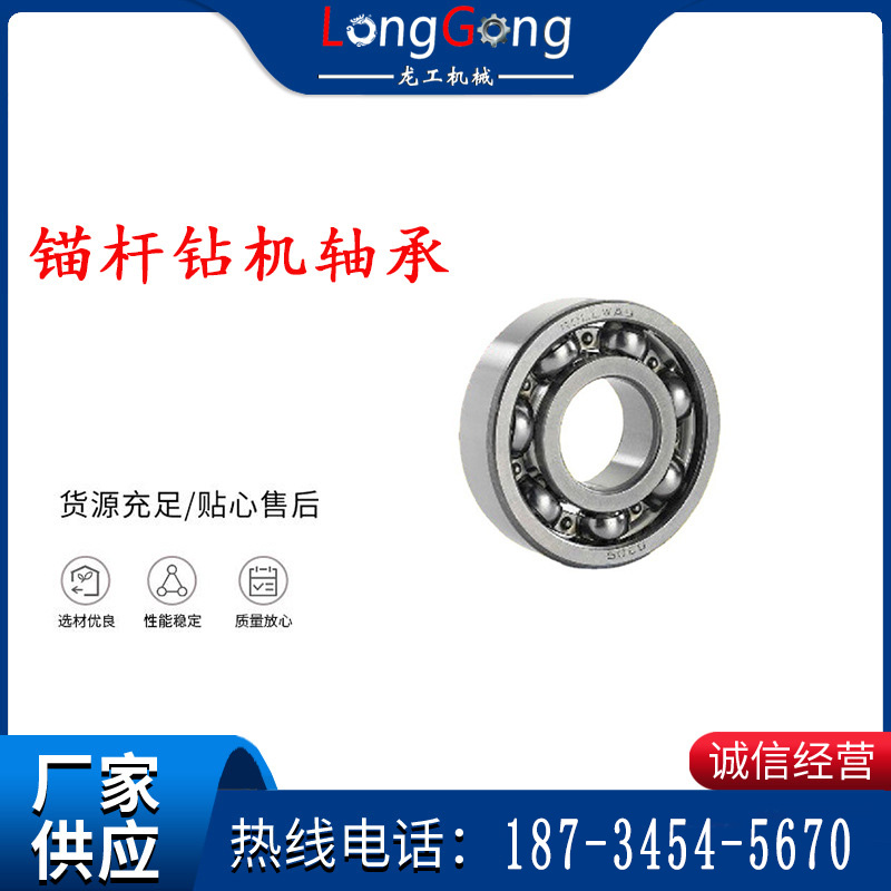 錨桿鉆機(jī)軸承 6203 6204 6205 6206 6007 哈爾濱2RZ軸承