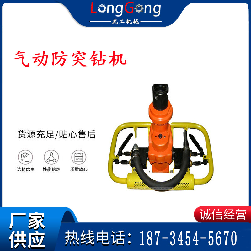 ZQSJ-90/2.4A型 架柱支撐手持氣動鉆機 氣動防突鉆機 90架柱