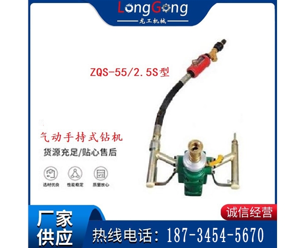 氣動手持式鉆機 ZQS-55/2.5S型
