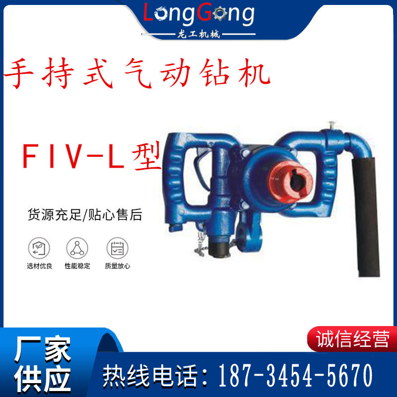 手持式氣動鉆機 FIV-L型 ZQHS-35/2.0型 風煤鉆 風錨頭