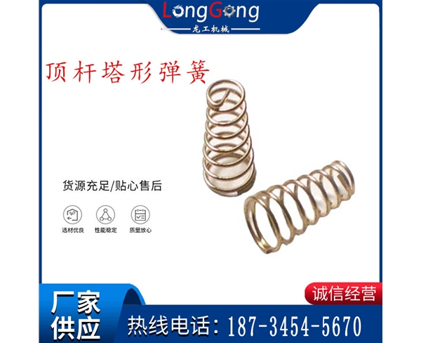 錨桿鉆機(jī)配件彈簧 塔形彈簧 頂桿塔形彈簧