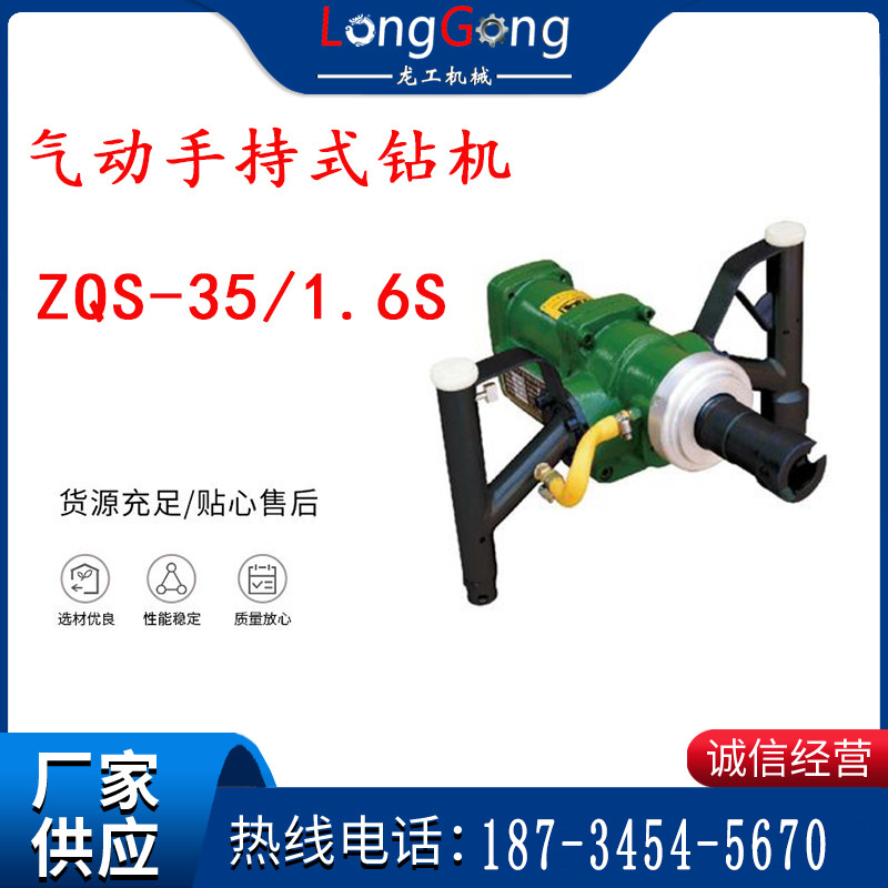 氣動手持式鉆機 ZQS-35/1.6S 輕型鉆機 礦用風煤鉆 幫鉆
