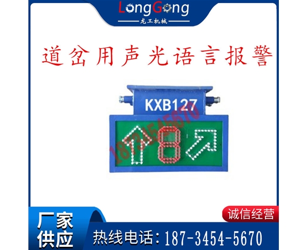 KXB127 道岔用聲光語言報警 彎道道岔報警器 報警器