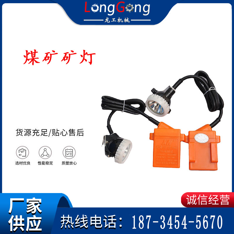 湘能KL5LM(A)煤礦礦燈 大功率LED 照明光源