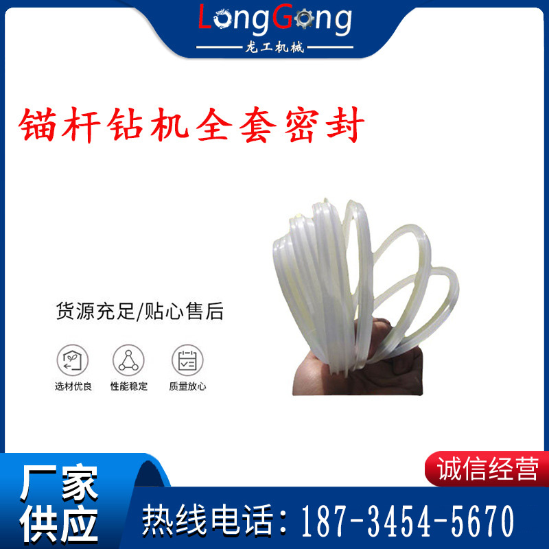 錨桿鉆機(jī)全套密封 錨桿鉆機(jī)修理包