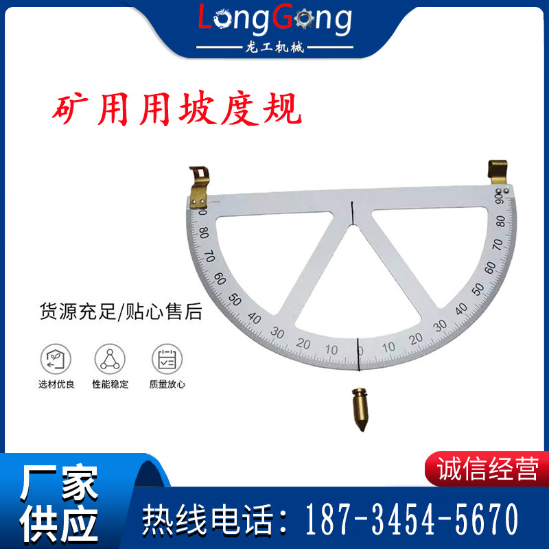 玉宏 礦用用坡度規(guī) KP-200型礦用坡度儀 坡度尺 斜度儀