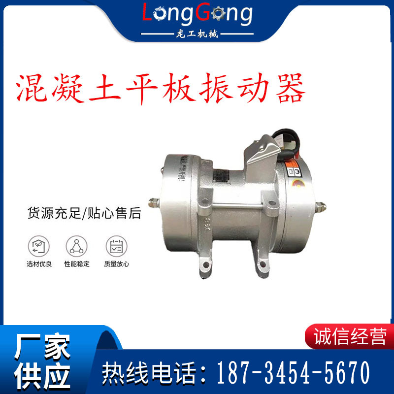 混凝土平板振動(dòng)器 220V/380V 平板器 建筑用平板振動(dòng)器 全銅電機(jī)