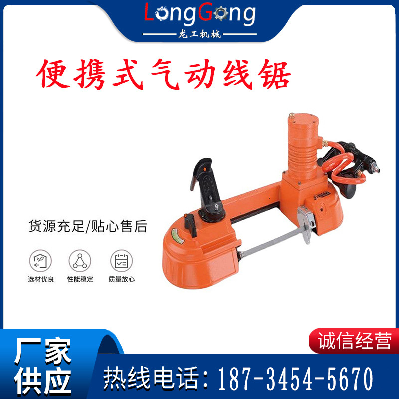 氣動帶鋸 氣動線鋸 JQX-200/120 JQX-120/100 便攜式氣動線鋸