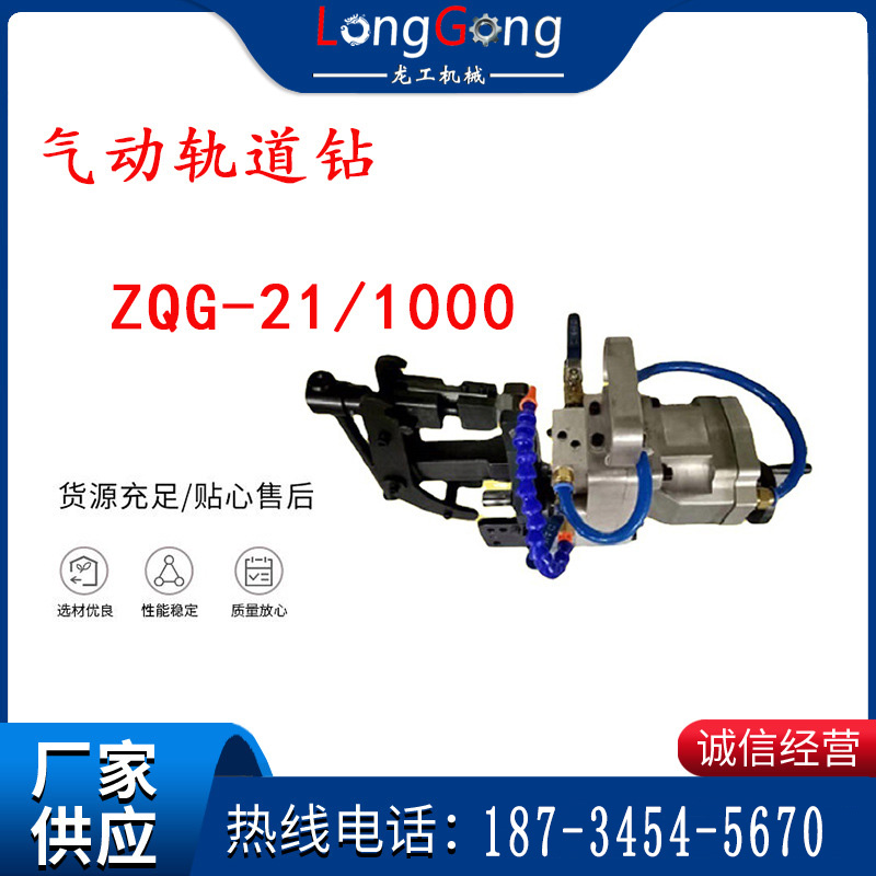 氣動軌道鉆 ZQG-21/1000輕軌鉆孔 定位板鉆孔