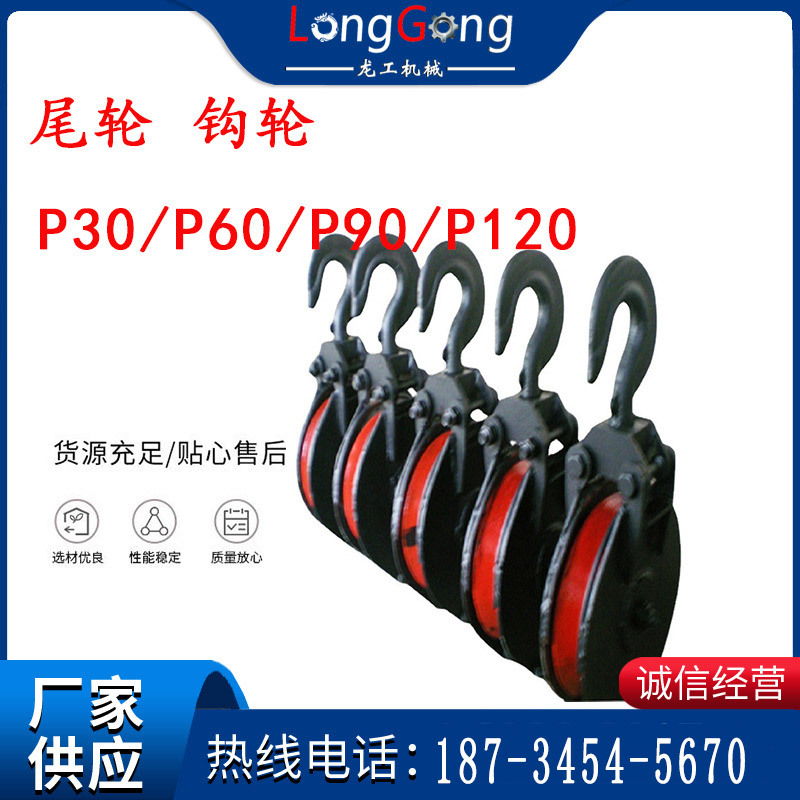 礦用耙巖機配件 尾輪 鉤輪 P30/P60/P90/P120 礦用耙斗裝巖機配件