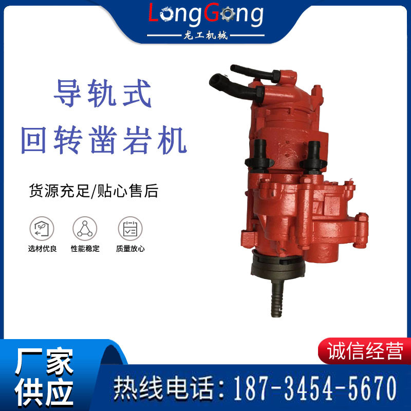 YGZ90型回轉式鑿巖鉆孔機 獨立回轉鑿巖機 導軌式鑿巖機