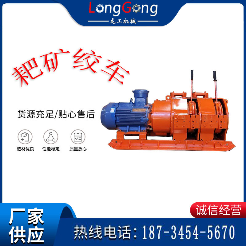 礦用防爆耙礦絞車 2JPB-30耙礦絞車15KW耙礦絞車廠家