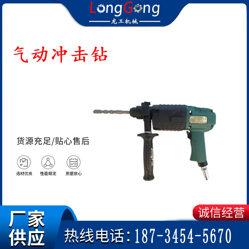 煤礦用氣動沖擊鉆 CQS-20/45型 CQS-3.5型 YY20SE型 氣動電錘