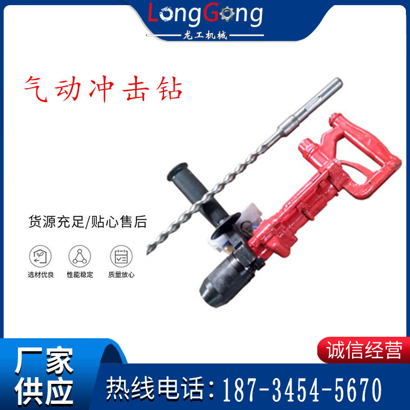 氣動沖擊鉆 Y5手持式鑿巖機 防爆氣動鉆 QCZ-1/4.5 沖擊鉆