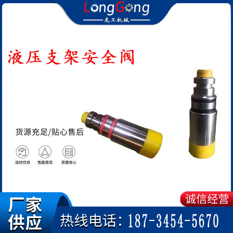 液壓支架安全閥 FAD500/50X 安全閥