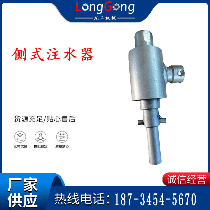側式注水器供水器， 鉆桿連接進行注水器