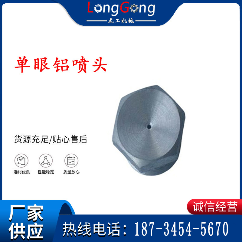 煤礦用單眼鋁噴頭 六分噴頭 四分噴頭 高壓噴霧頭 霧化噴頭 外扣