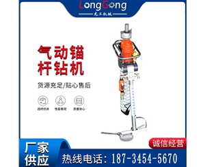 MQTB-65/2.0型氣動支腿式幫錨桿鉆機