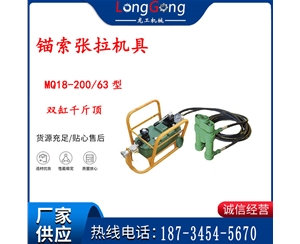 風(fēng)動張拉機具 MQ18-200/63型 配雙缸千斤頂 礦用錨索張拉機具