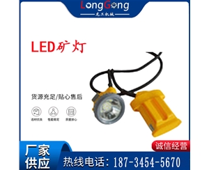 LED礦燈 煤礦井下礦用帽夾燈 KL4LM(A) LKL5LM(A)型