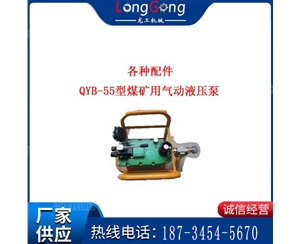 FDB配件 QYB-55型煤礦用氣動液壓泵 氣動油泵 油泵