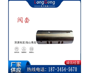 氣動隔膜泵配件-閥套