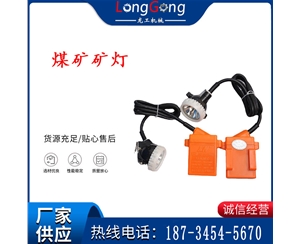 湘能KL5LM(A)煤礦礦燈 大功率LED 照明光源