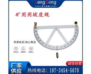 玉宏 礦用用坡度規 KP-200型礦用坡度儀 坡度尺 斜度儀