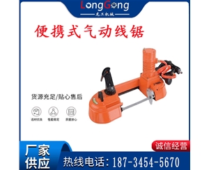 氣動(dòng)帶鋸 氣動(dòng)線鋸 JQX-200/120 JQX-120/100 便攜式氣動(dòng)線鋸