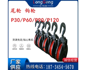 礦用耙巖機配件 尾輪 鉤輪 P30/P60/P90/P120 礦用耙斗裝巖機配件